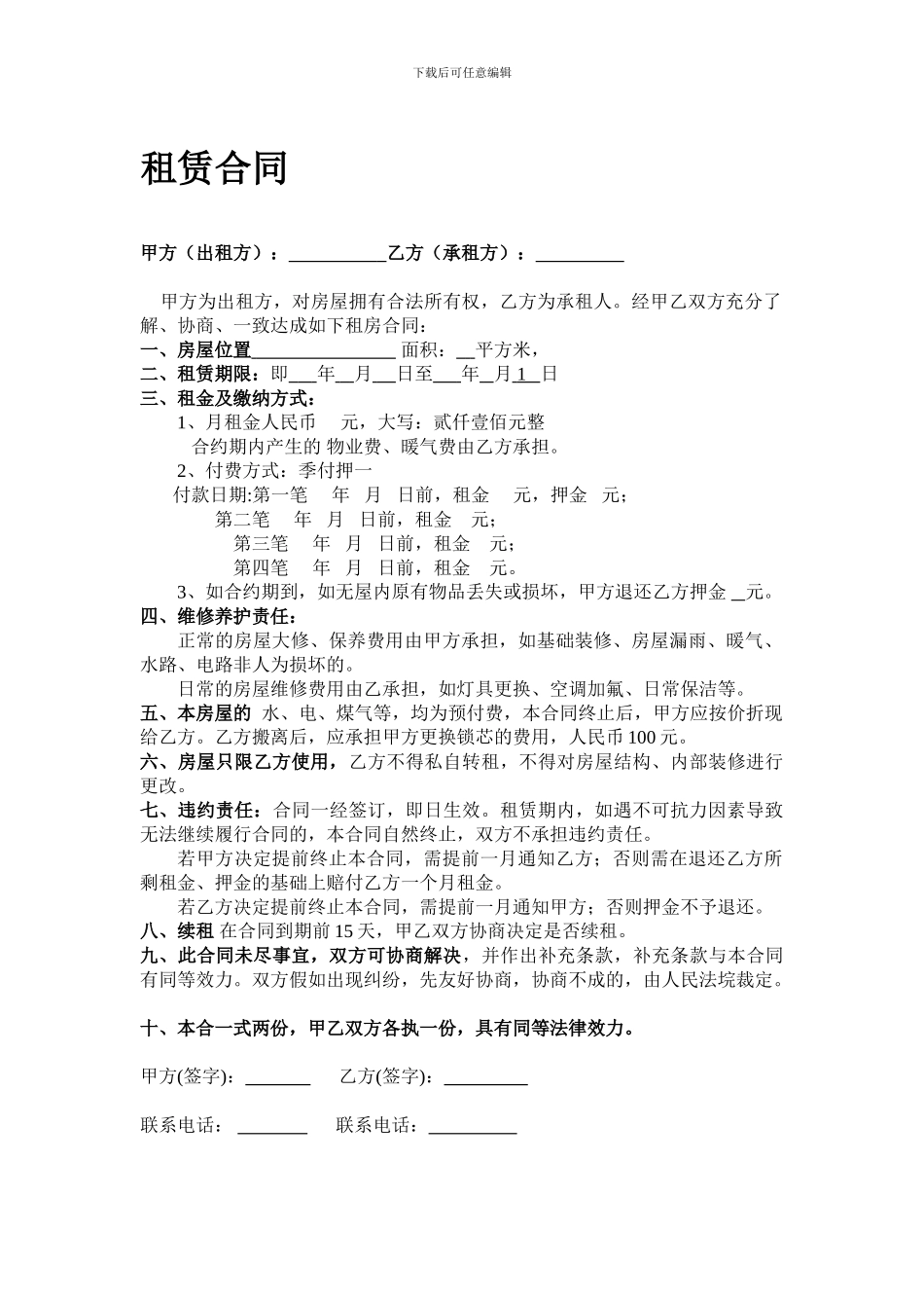 房屋租赁合同(季付简单版)_第1页
