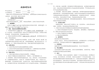 房屋租赁合同(商铺住宅通用版)