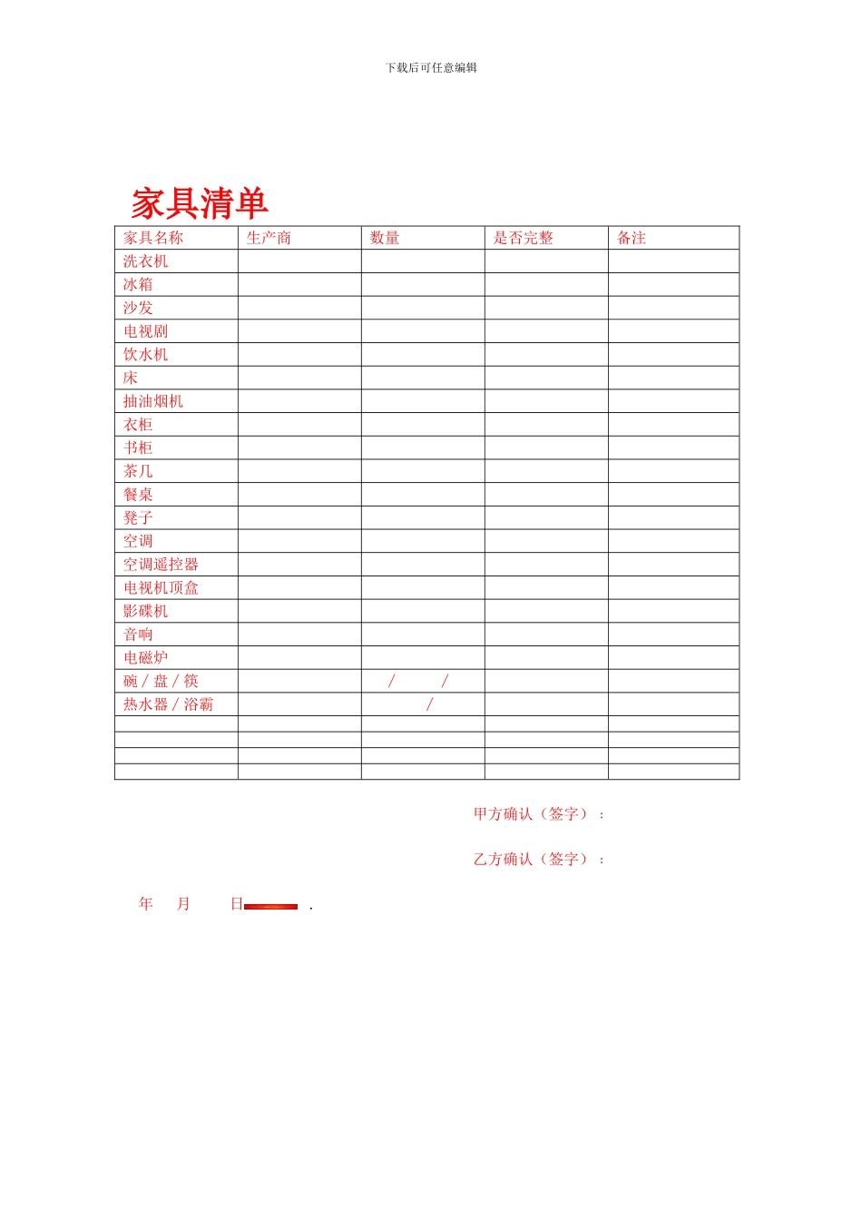 房屋租赁合同(完整版-附家具清单)_第3页