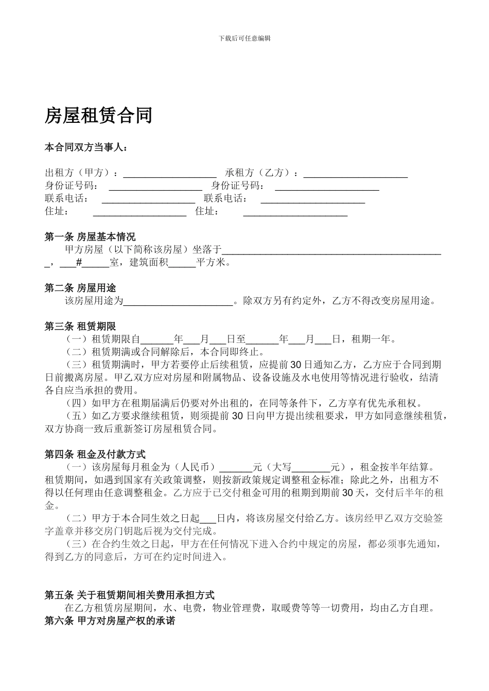 房屋租赁合同(完整通用版)_第1页