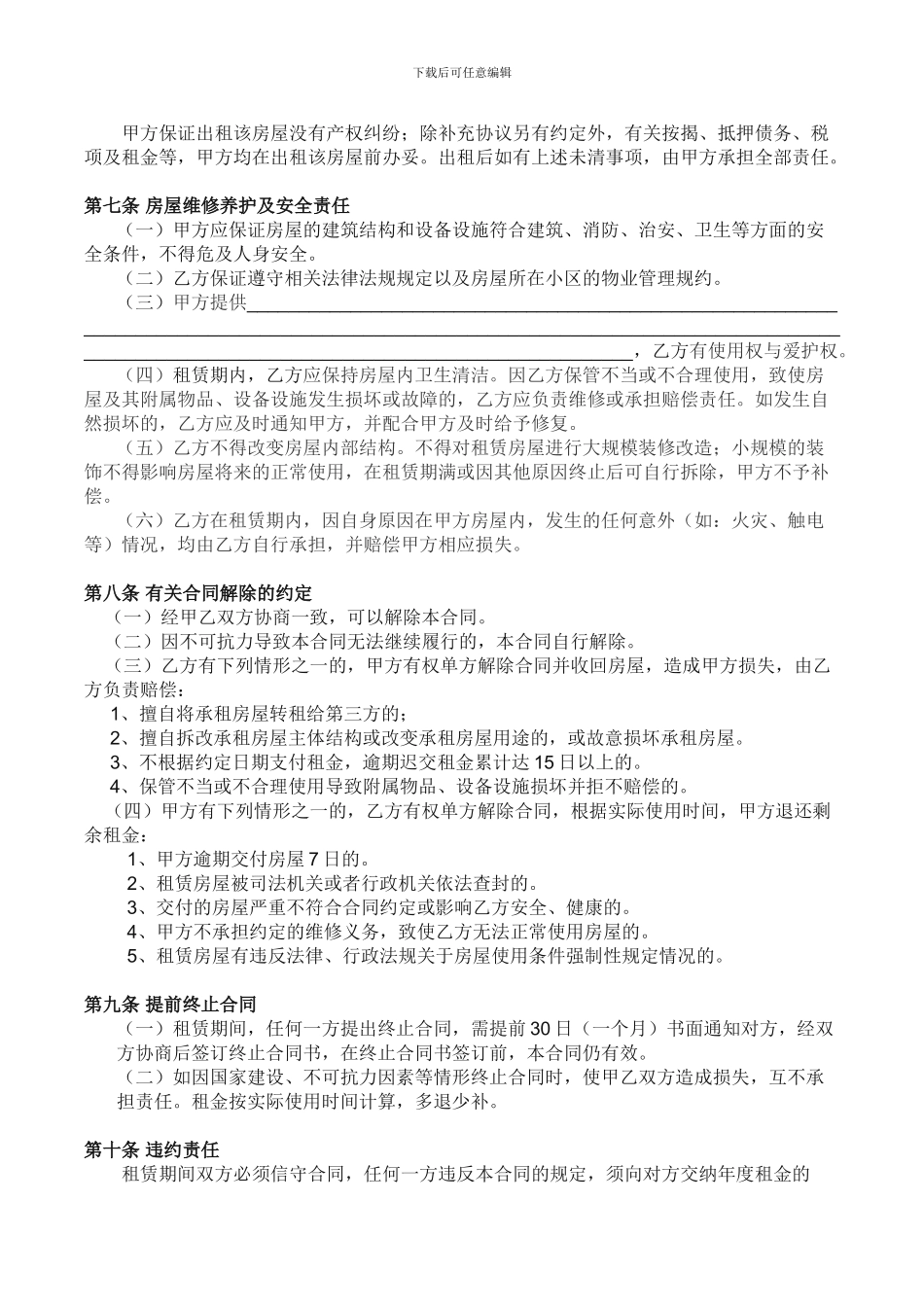 房屋租赁合同(完整通用版)_第2页