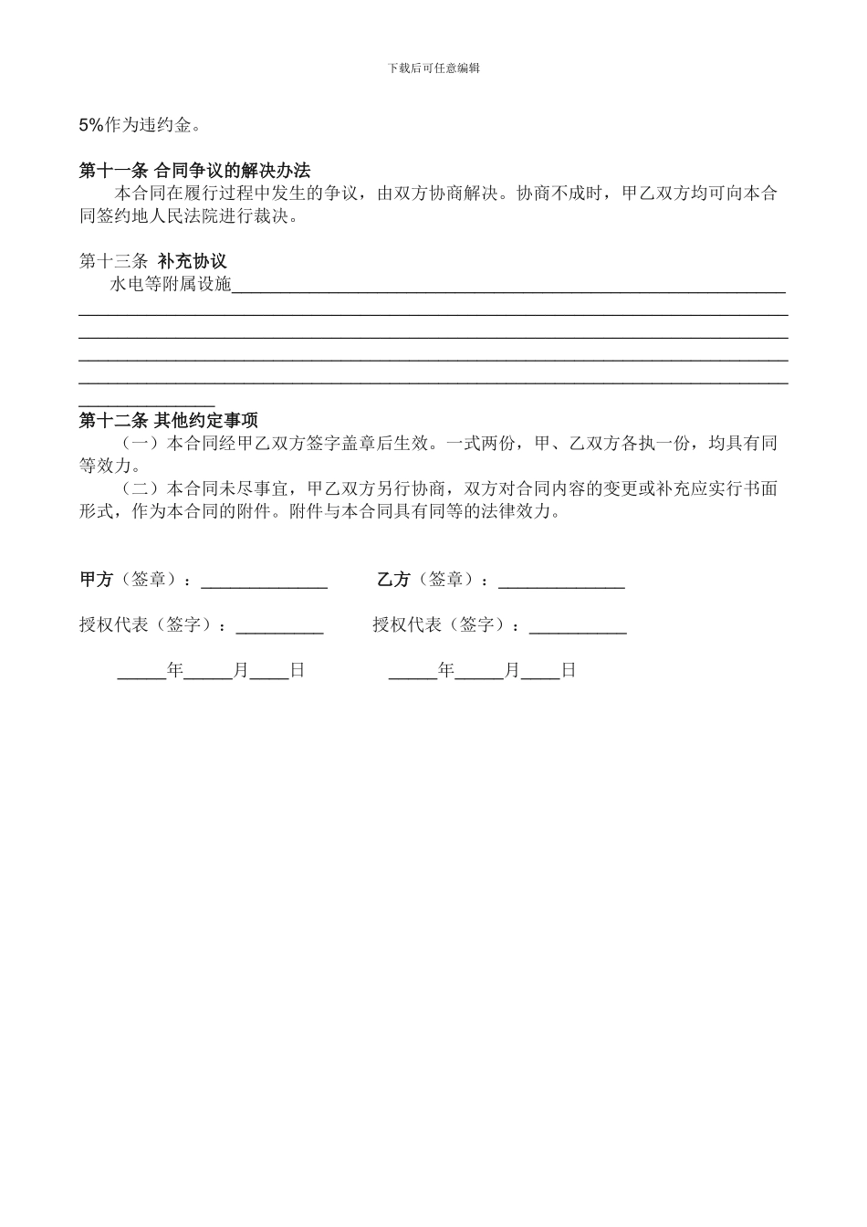 房屋租赁合同(完整通用版)_第3页