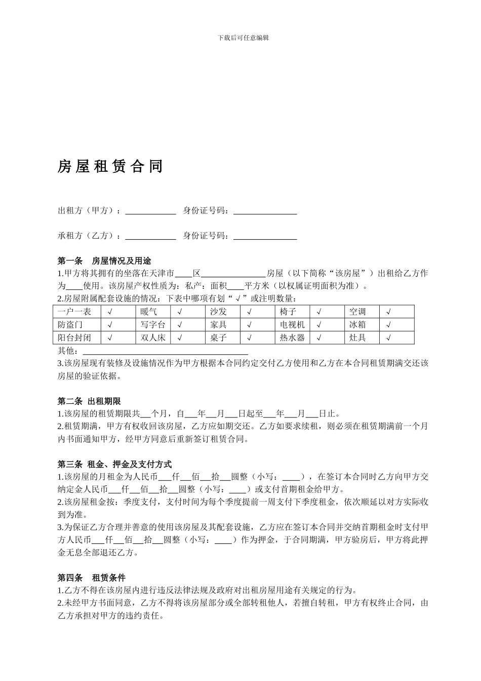 房屋租赁合同(季度)_第1页