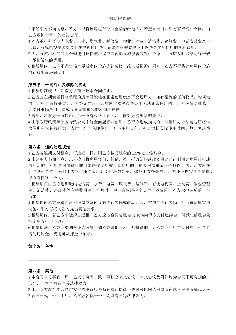 房屋租赁合同(季度)_第2页