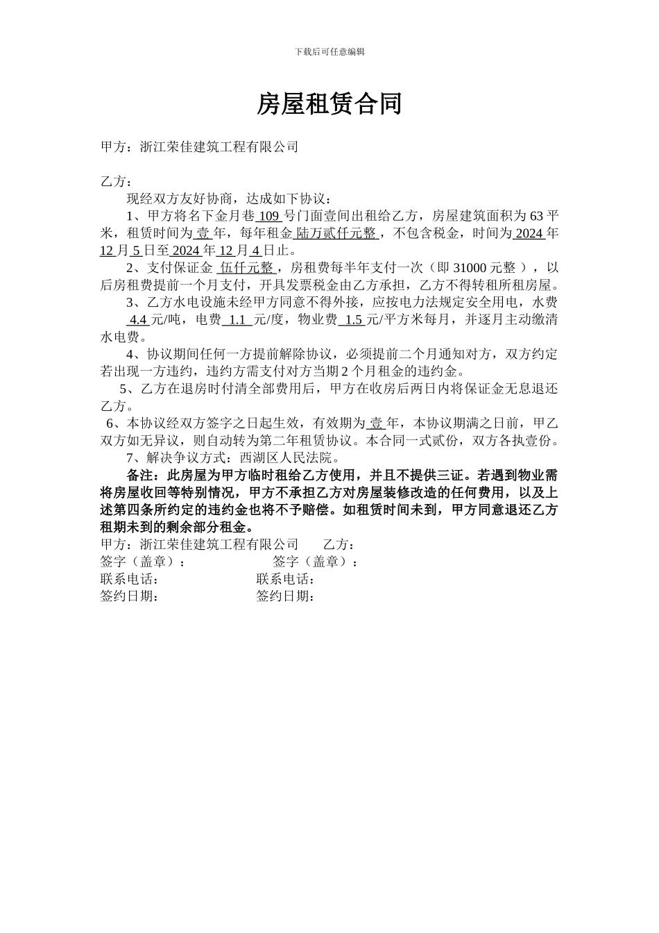 房屋租赁合同(家电维修)_第1页