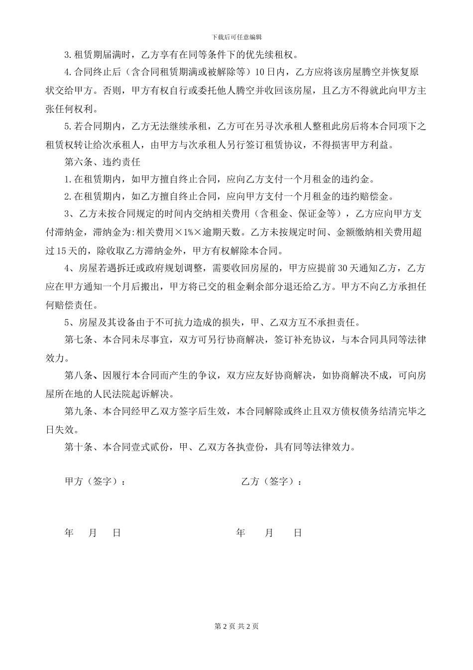 房屋租赁合同(对房东)_第2页