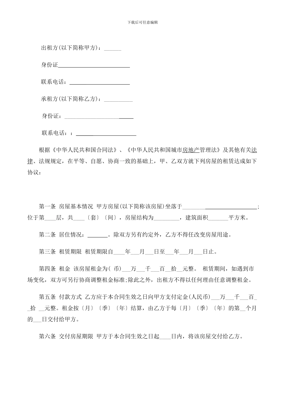 房屋租赁合同(常用版)_第2页