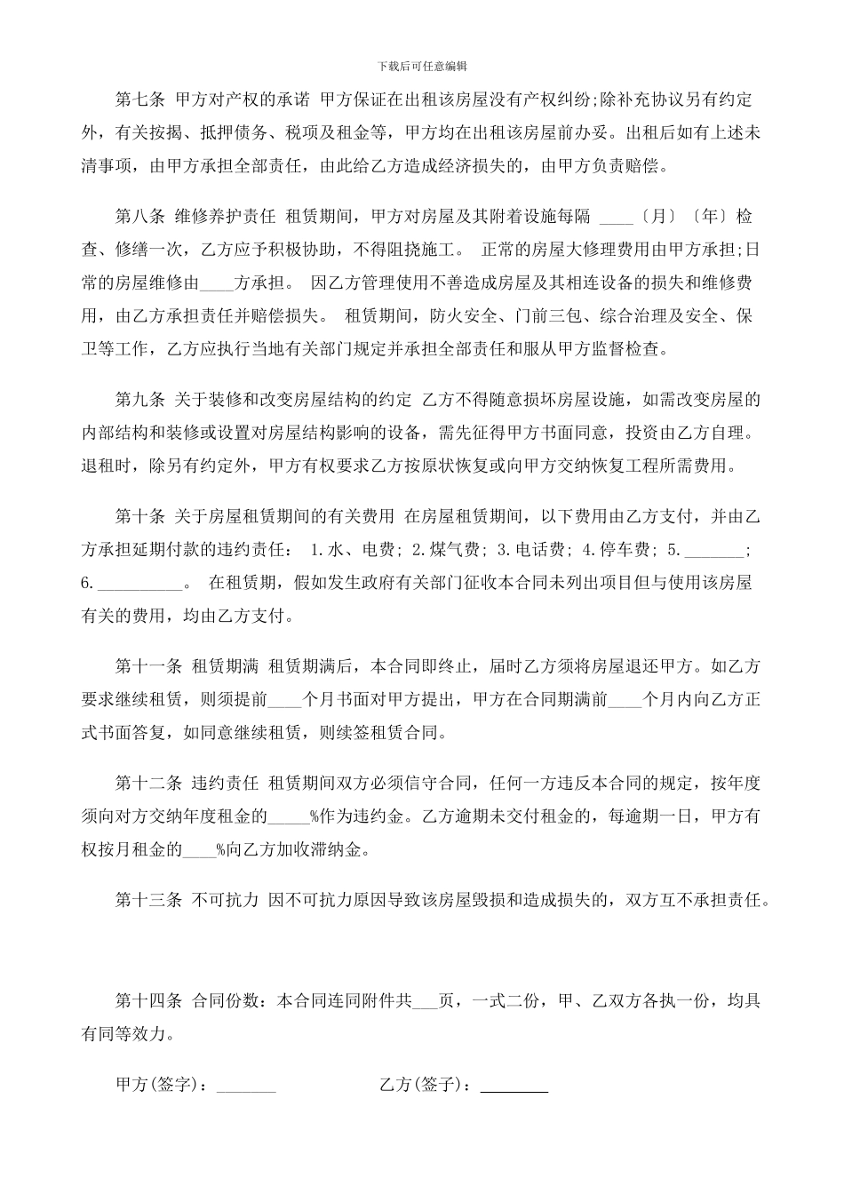 房屋租赁合同(常用版)_第3页