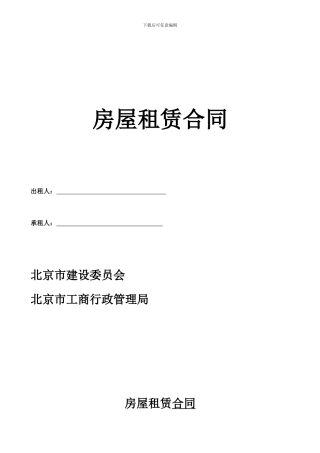 房屋租赁合同(常用版)