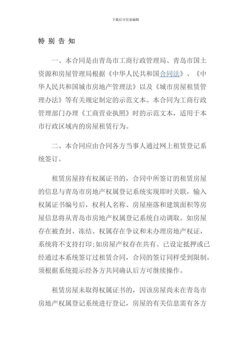 房屋租赁合同(居间版)_第1页