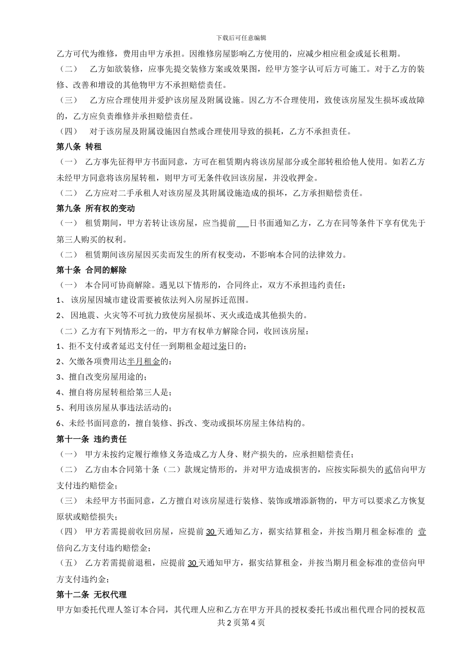 房屋租赁合同(常用版)_第2页