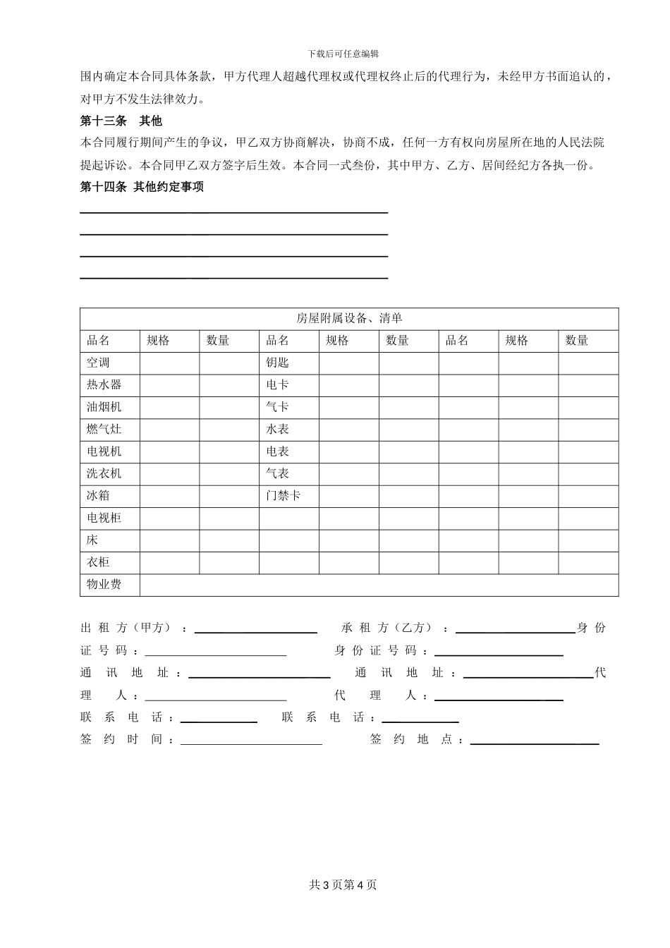 房屋租赁合同(常用版)_第3页