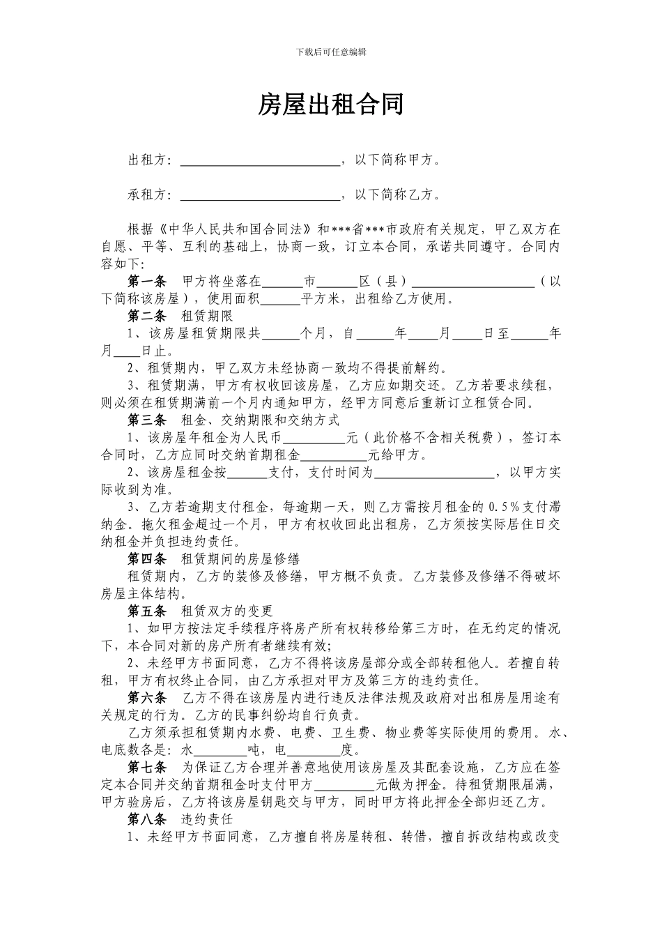 房屋租赁合同(底商门市标准版)_第1页