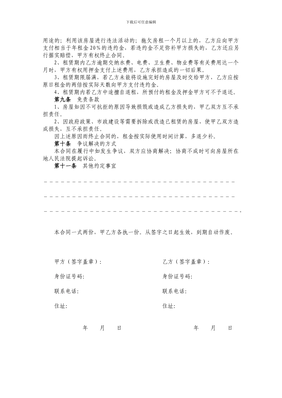 房屋租赁合同(底商门市标准版)_第2页