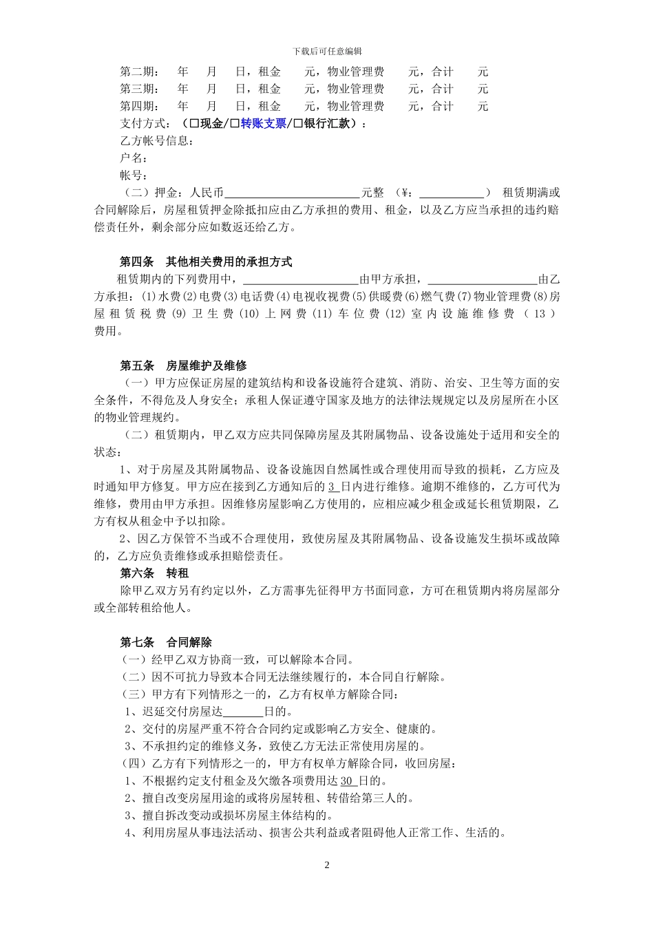 房屋租赁合同(我方为承租人版)_第2页