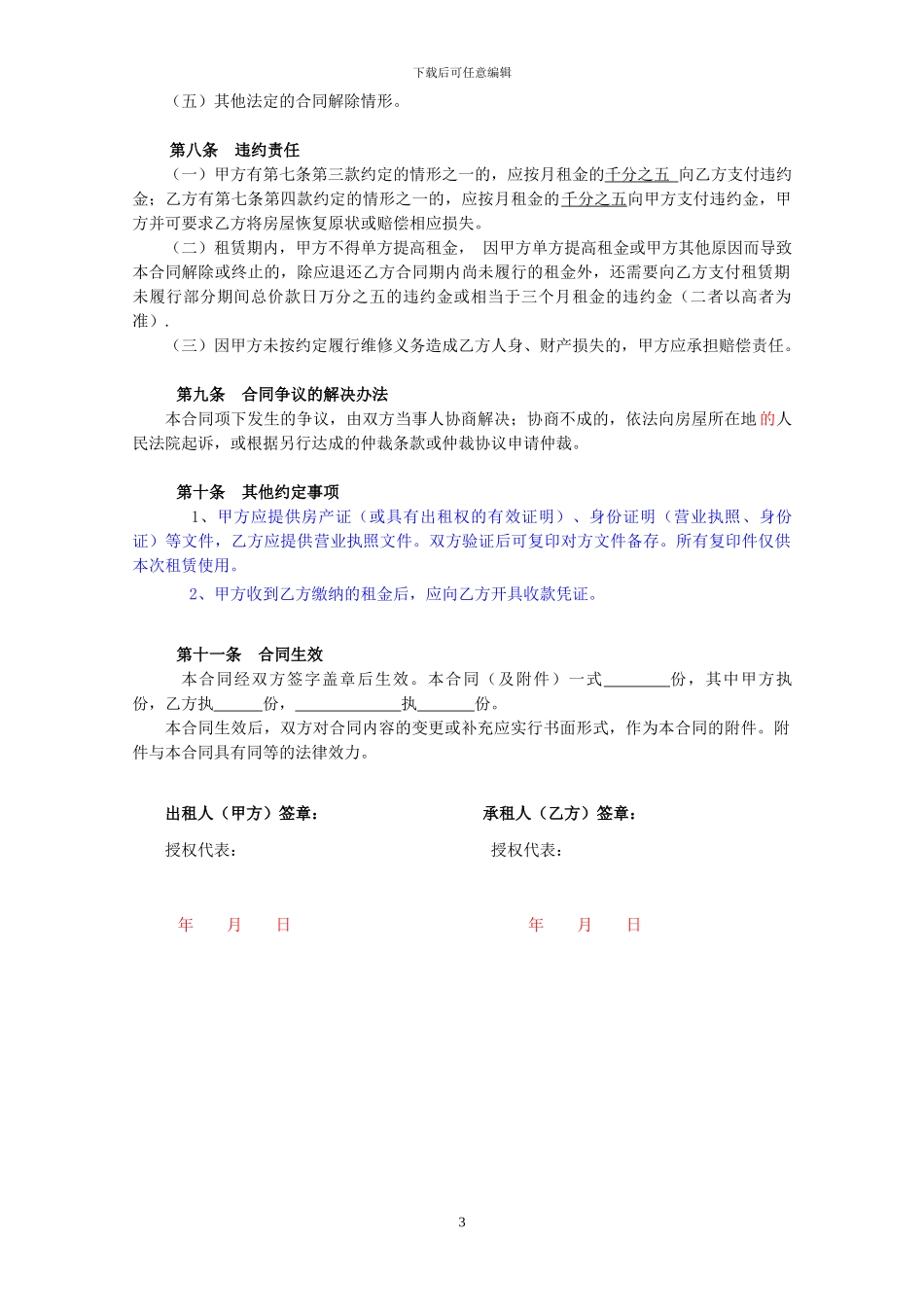 房屋租赁合同(我方为承租人版)_第3页