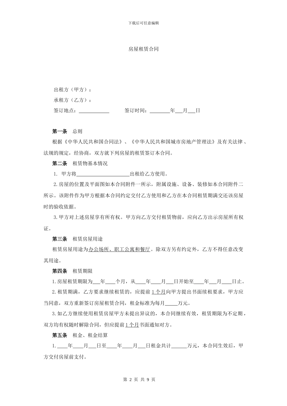 房屋租赁合同(我方承租方)_第2页