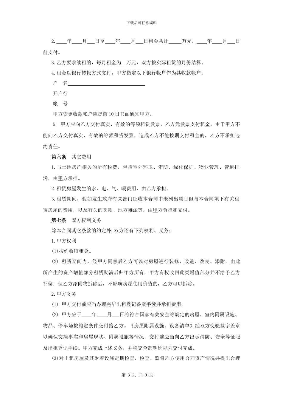 房屋租赁合同(我方承租方)_第3页