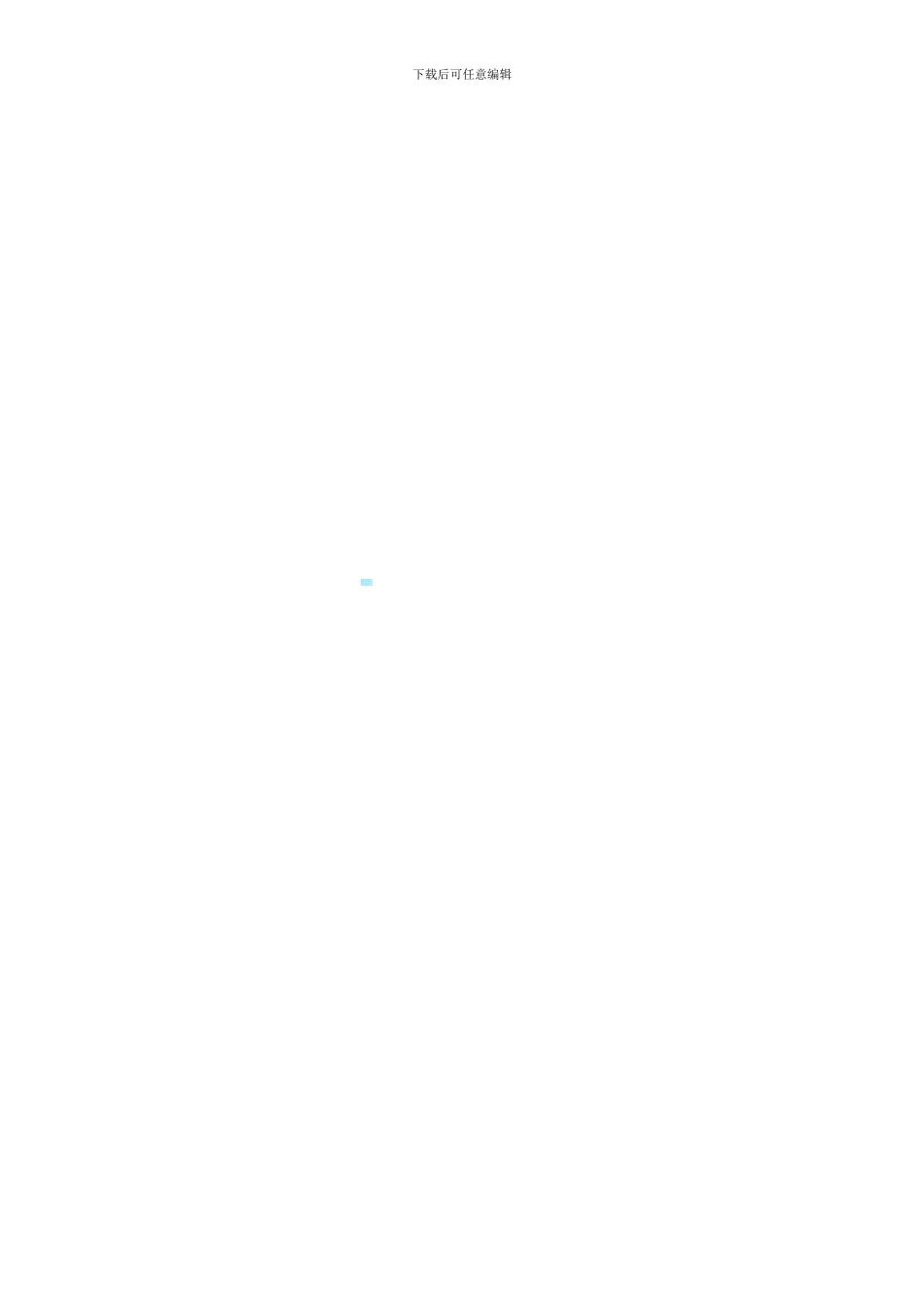 房屋租赁合同(含分租)_第3页