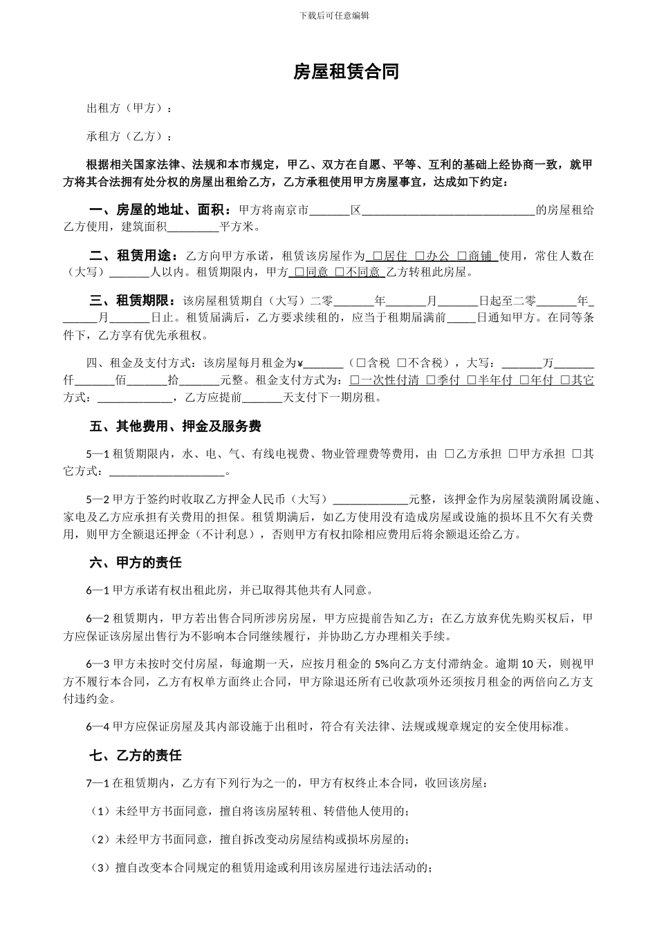 房屋租赁合同(我爱我家2024版)_第1页