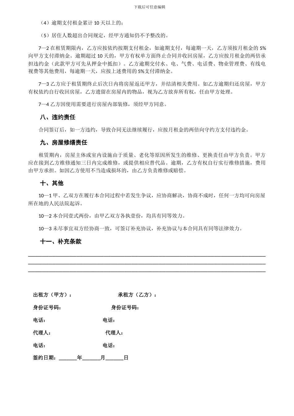 房屋租赁合同(我爱我家2024版)_第2页