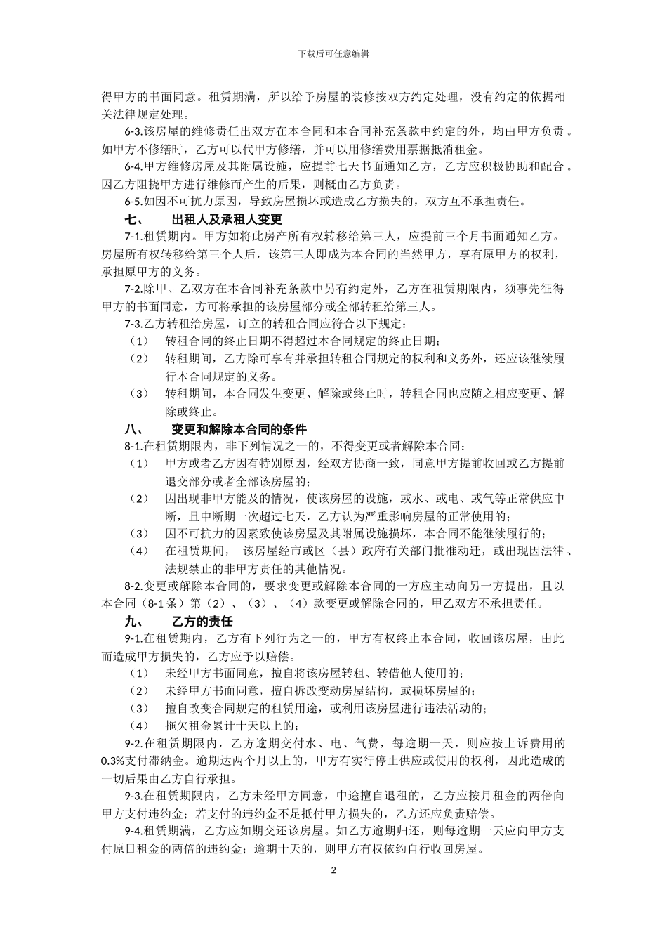 房屋租赁合同(我爱我家版)_第2页