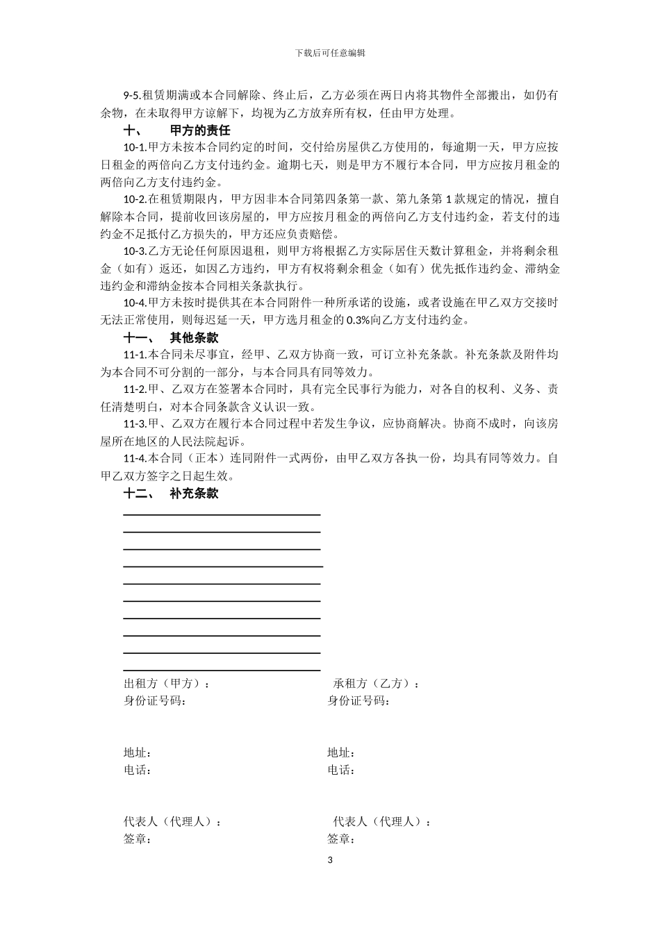 房屋租赁合同(我爱我家版)_第3页