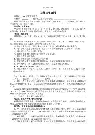 房屋租赁合同(房东直租模板)