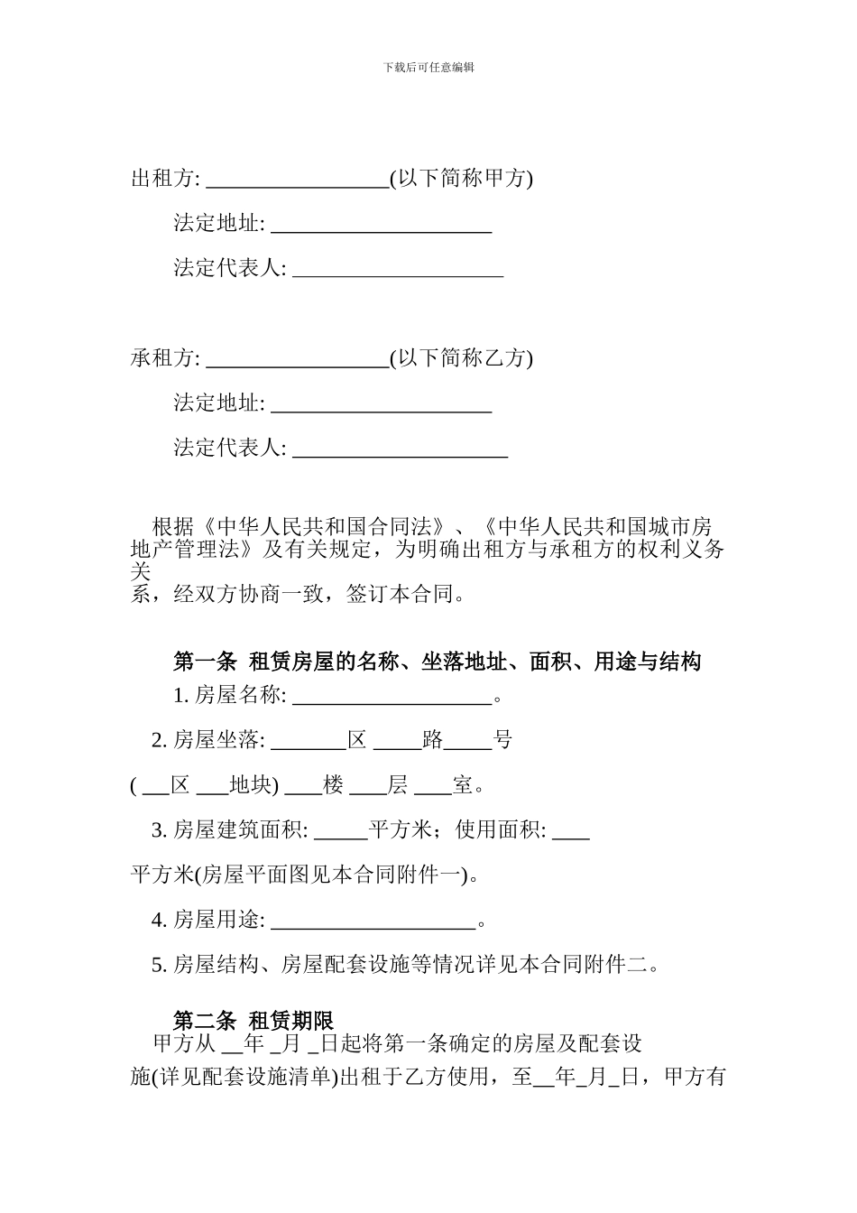 房屋租赁合同(办公)_第1页