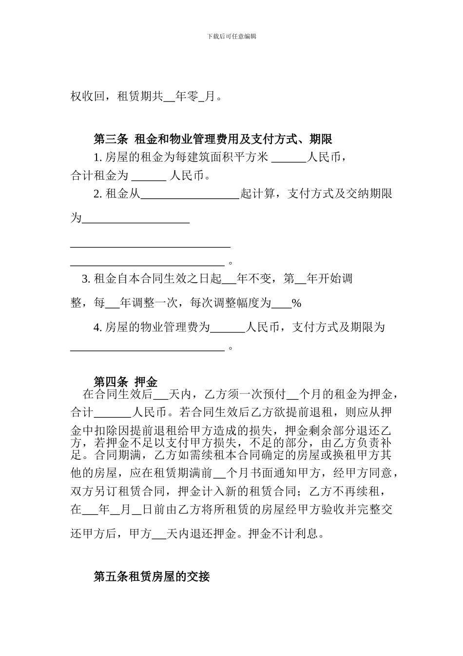 房屋租赁合同(办公)_第2页