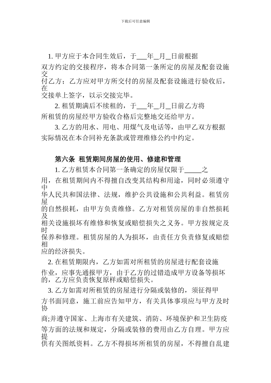 房屋租赁合同(办公)_第3页