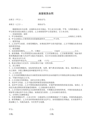房屋租赁合同(单页)