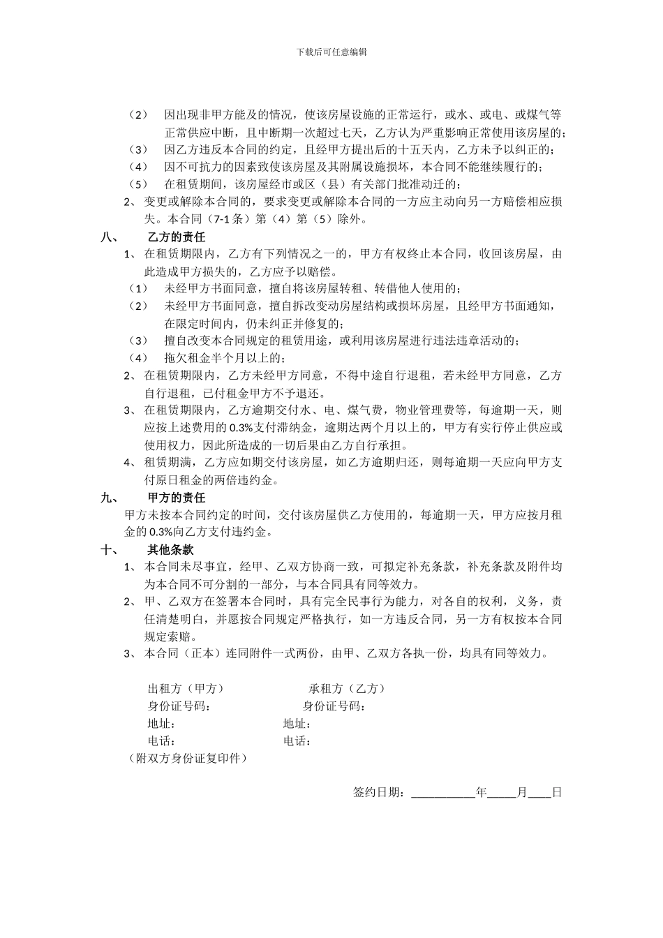 房屋租赁合同(含家具详细附件)_第2页