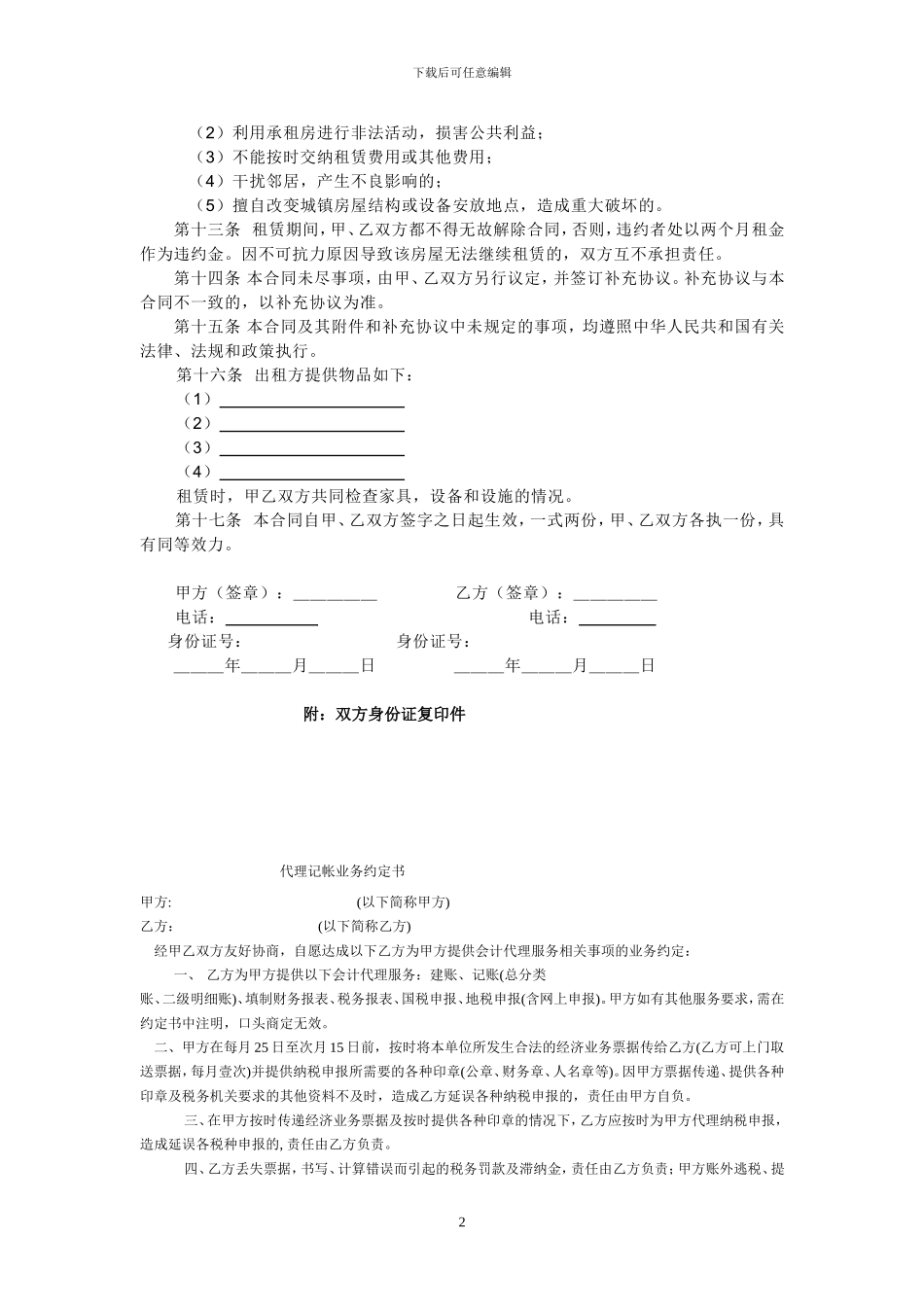 房屋租赁合同(房东版)_第2页