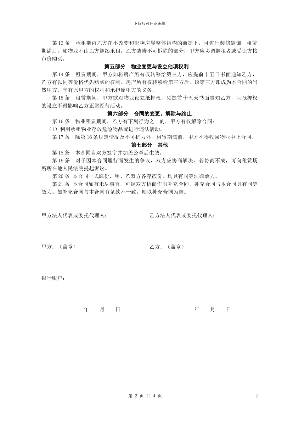 房屋租赁合同(承租方有利)_第2页