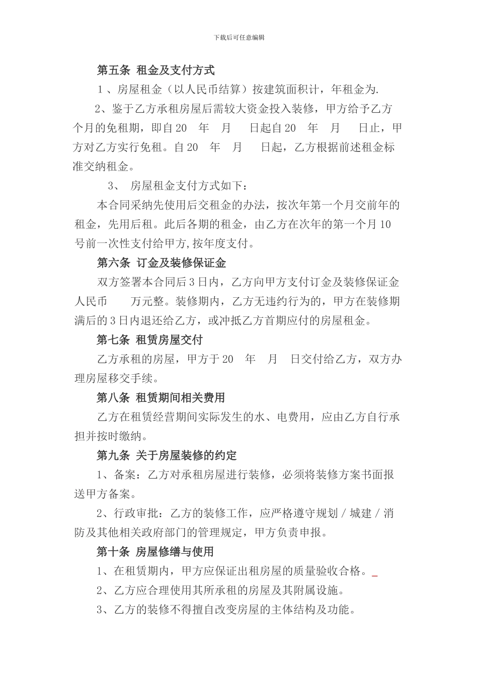 房屋租赁合同(承租人使用)_第2页