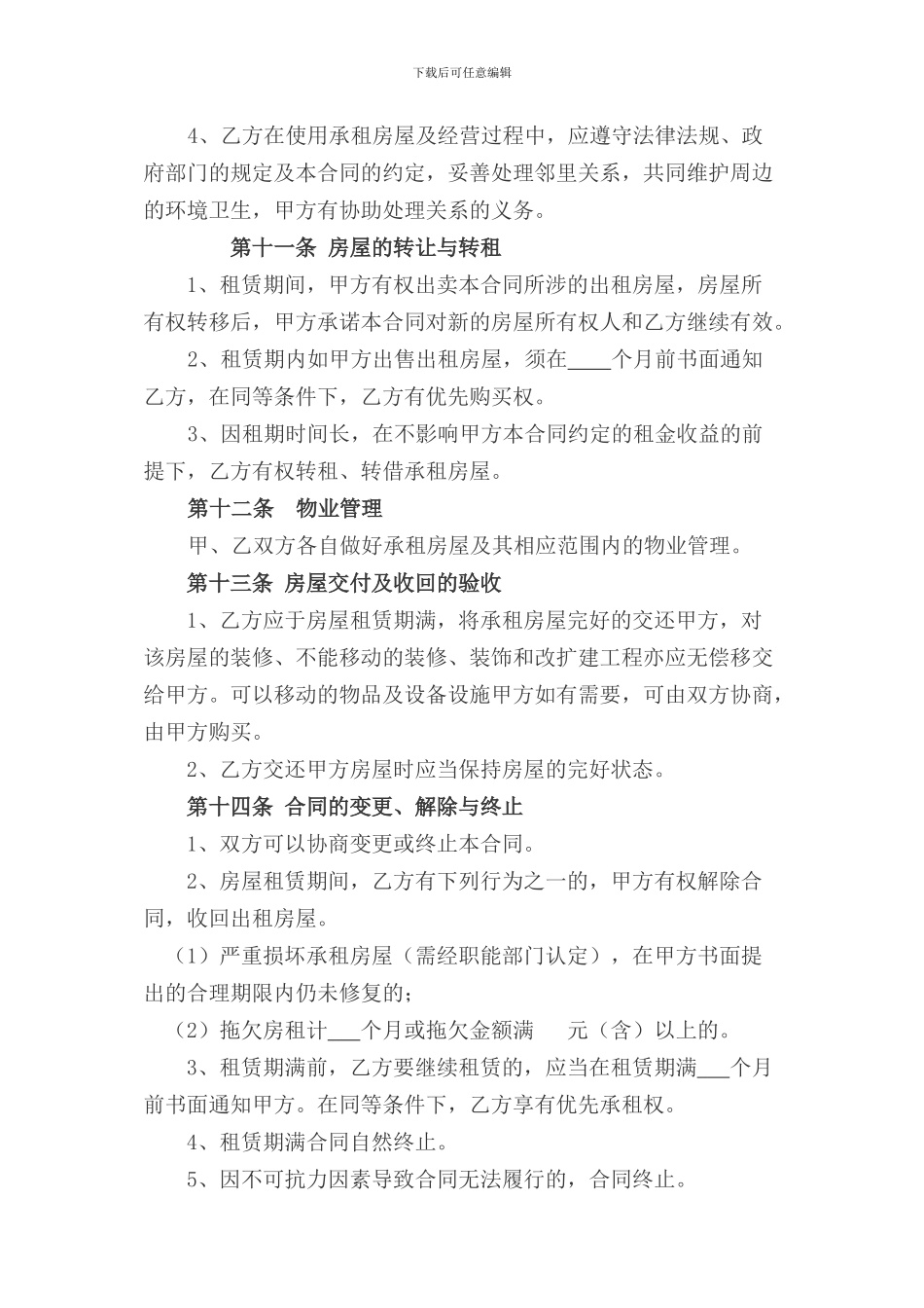 房屋租赁合同(承租人使用)_第3页