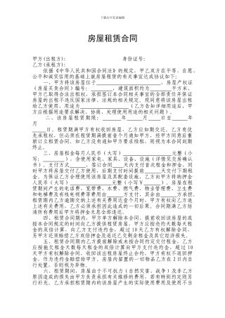 房屋租赁合同(新环境版)