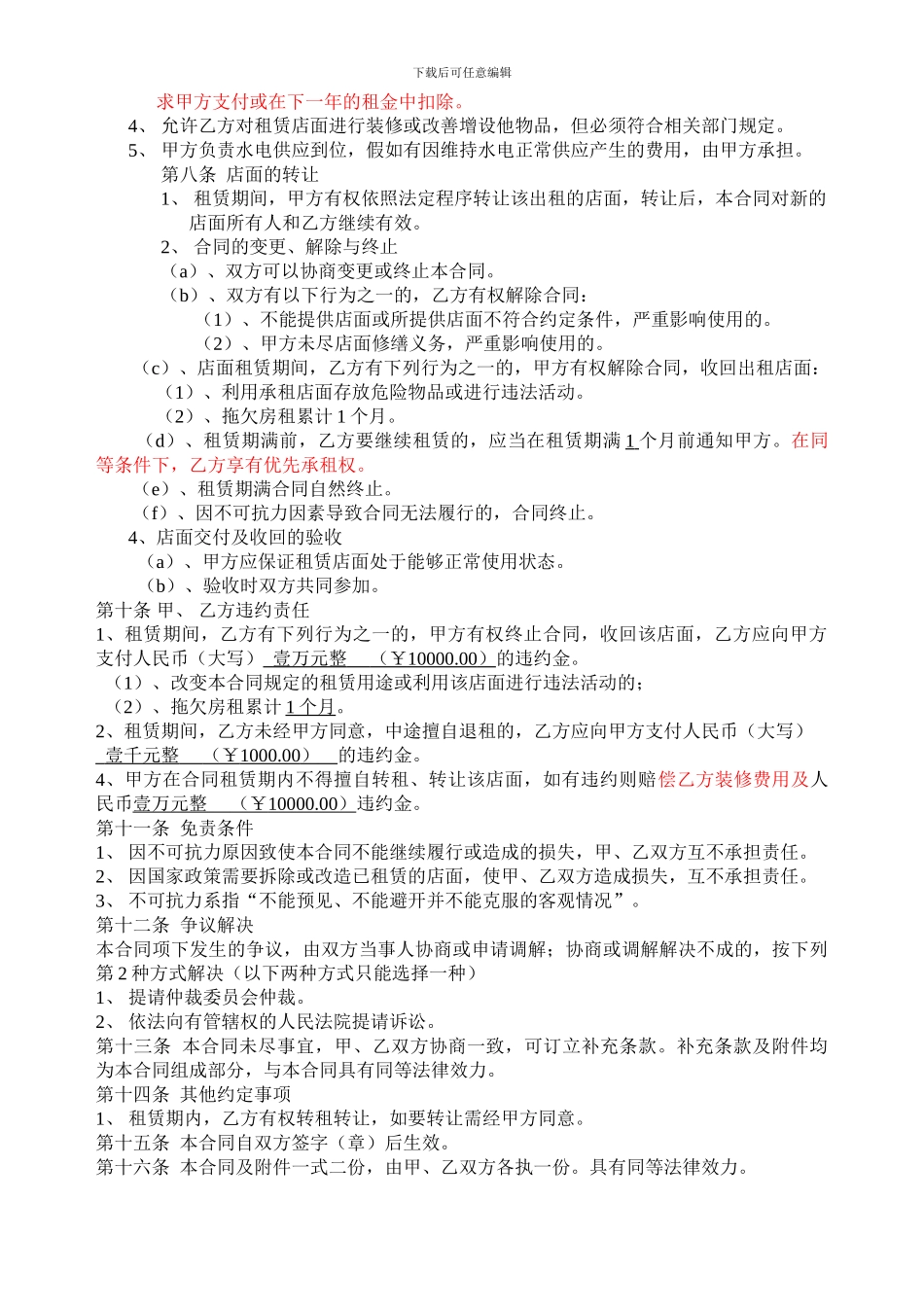 房屋租赁合同(晋江)_第2页