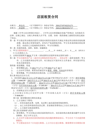 房屋租赁合同(晋江)
