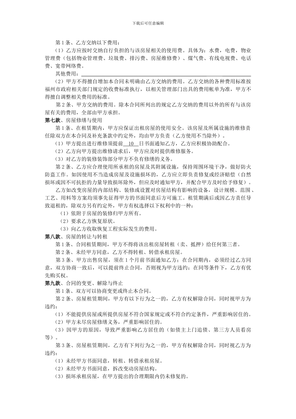 房屋租赁合同(最完整版、含设备清单)_第2页