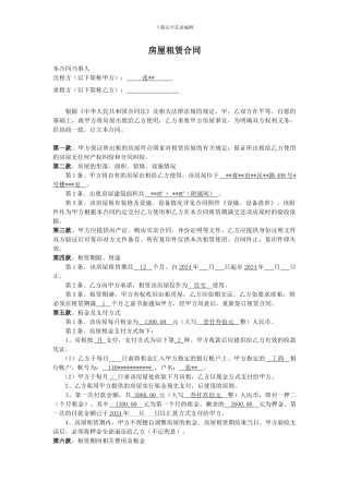 房屋租赁合同(最完整版、含设备清单)