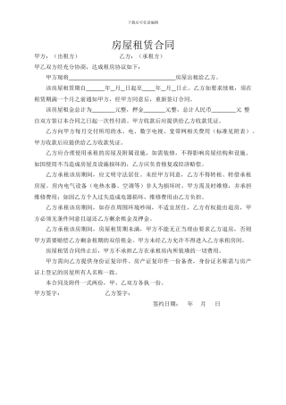 房屋租赁合同(报销用)