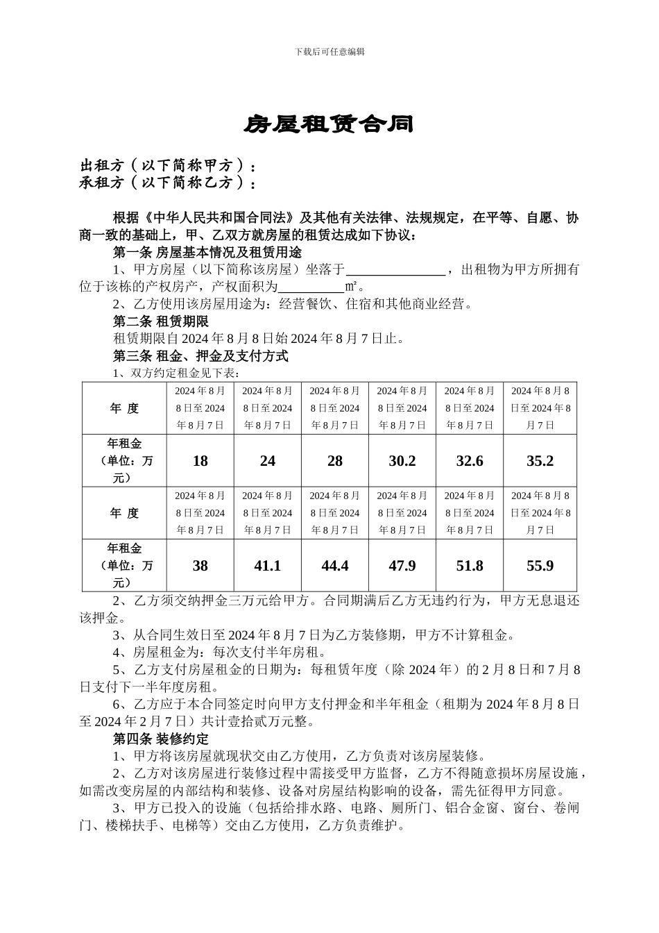 房屋租赁合同(整栋出租)_第1页