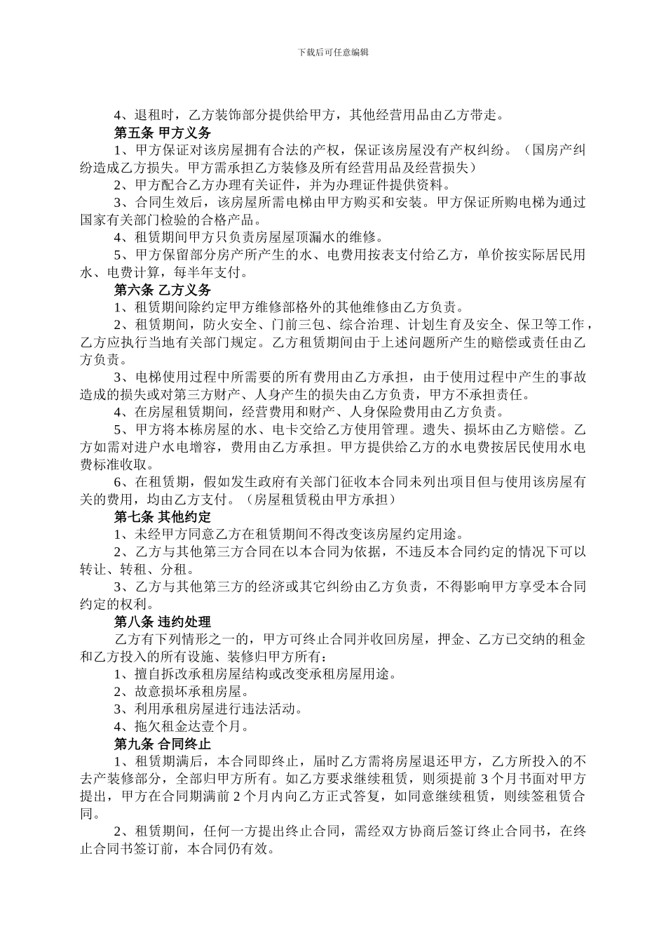 房屋租赁合同(整栋出租)_第2页
