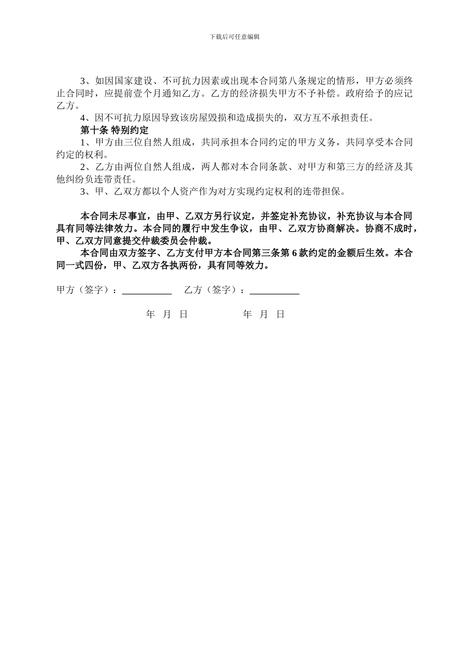 房屋租赁合同(整栋出租)_第3页