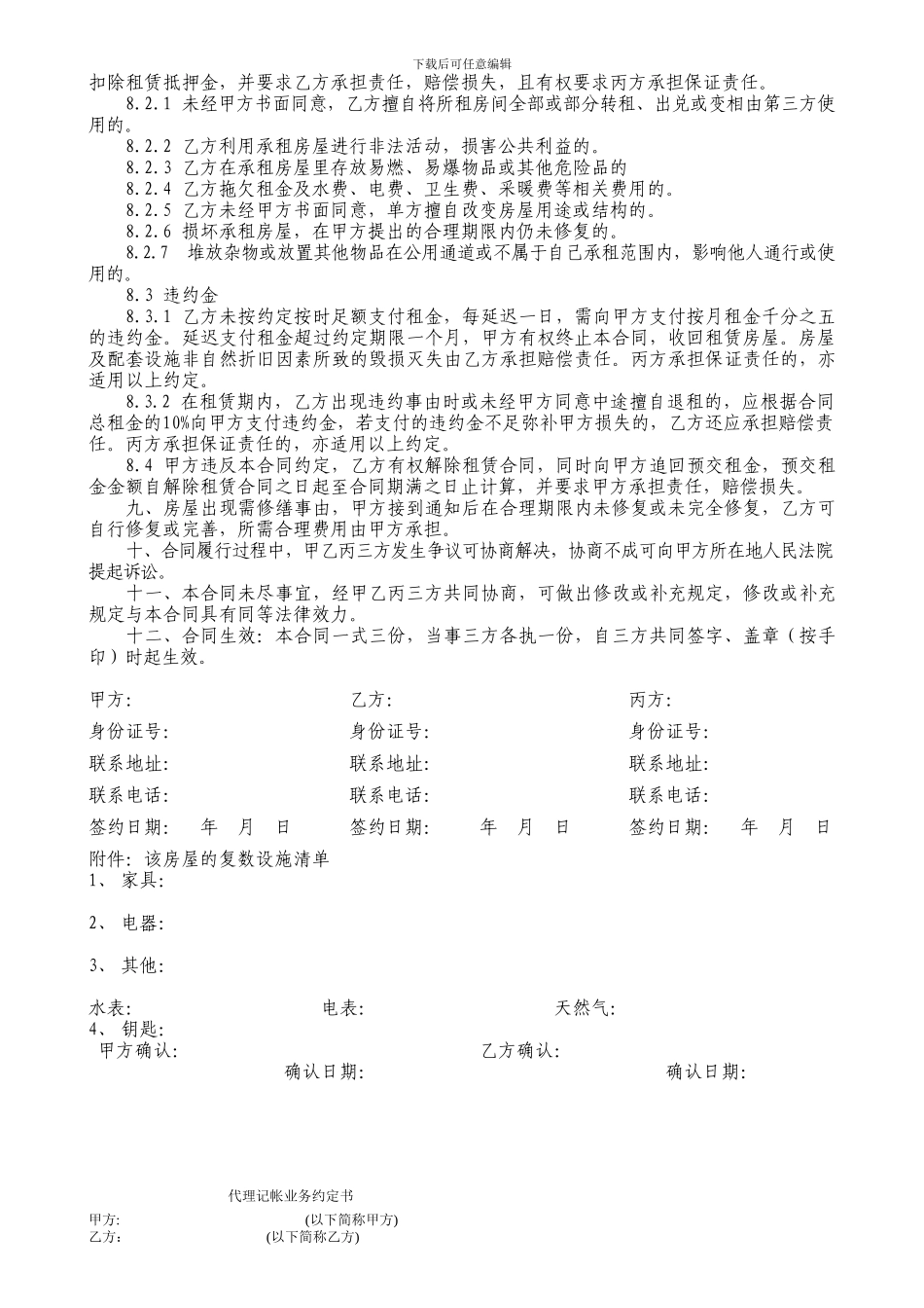 房屋租赁合同(有担保人)_第2页