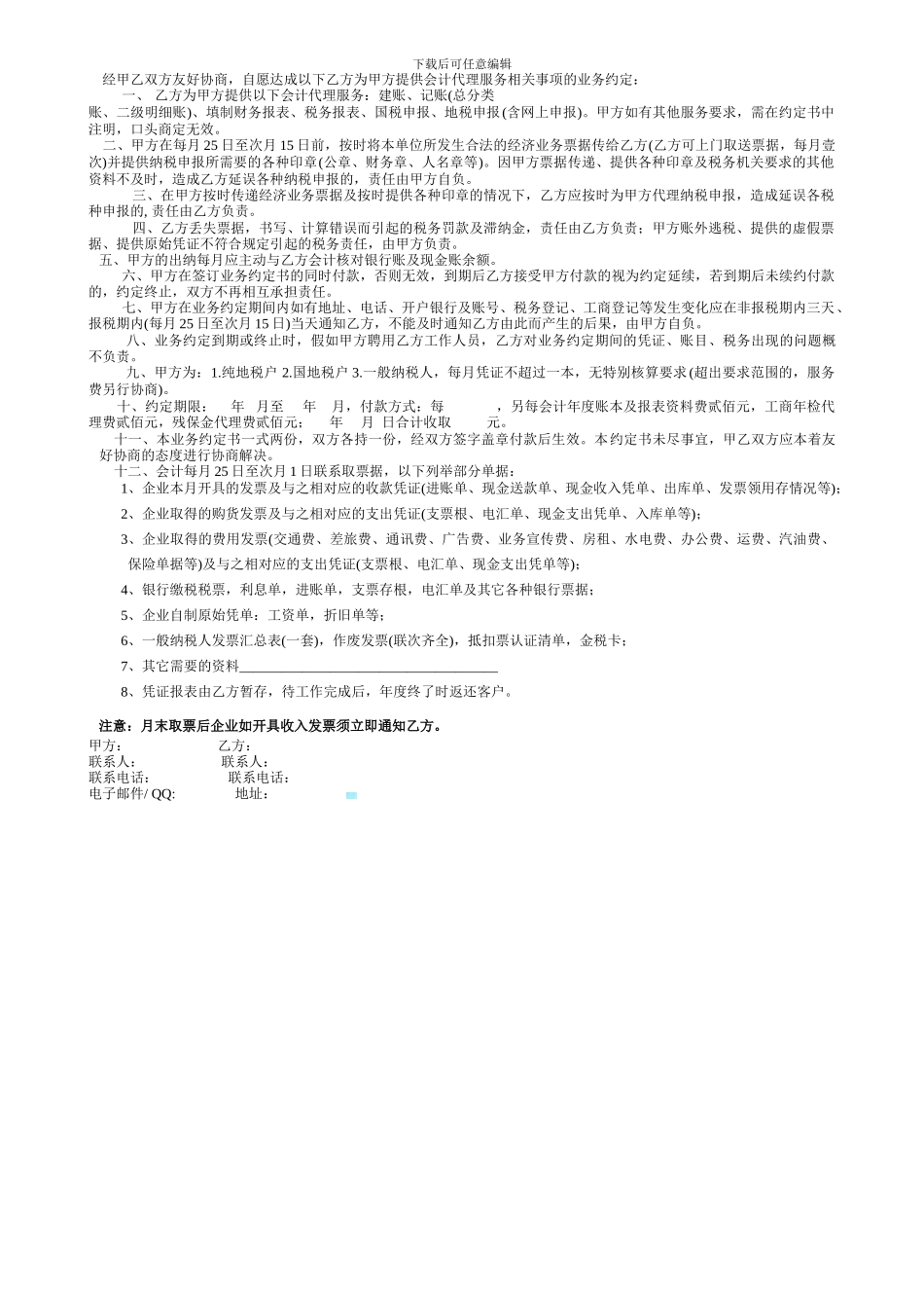 房屋租赁合同(有担保人)_第3页