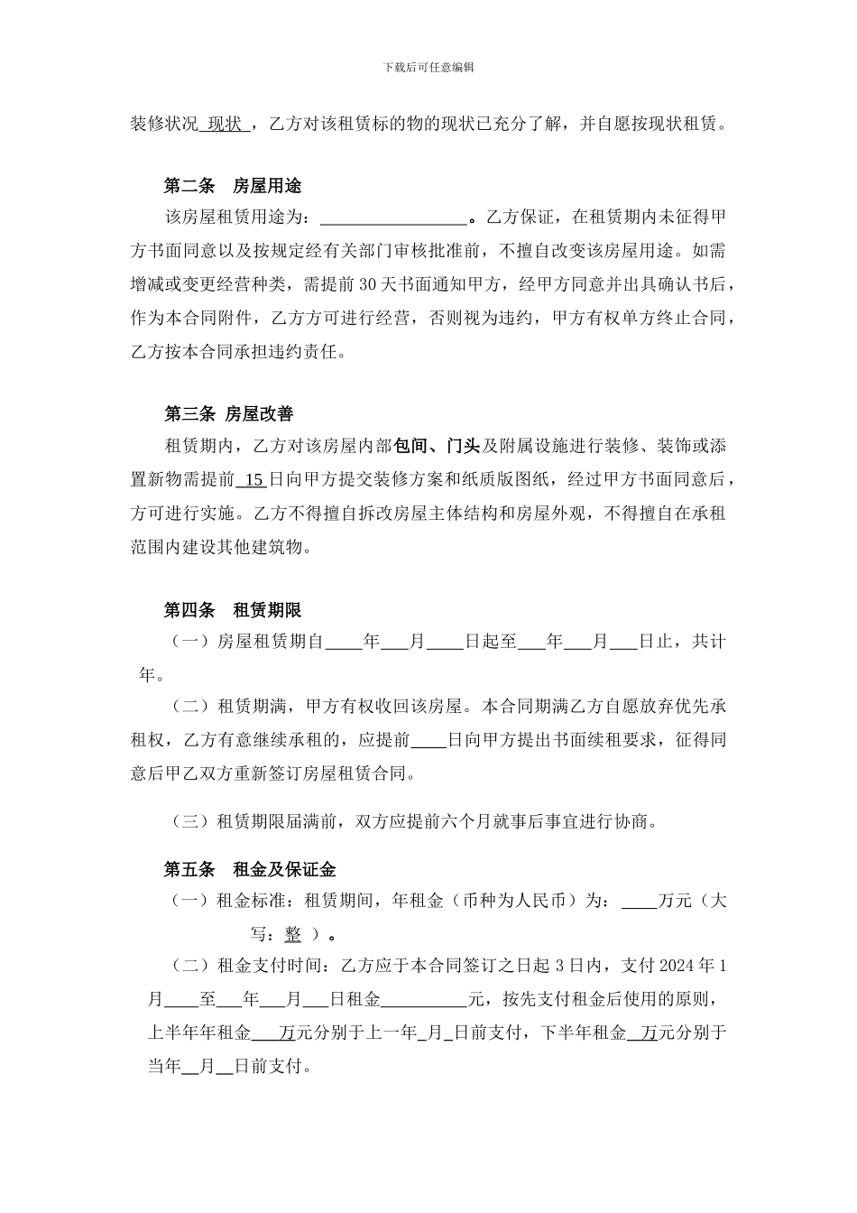 房屋租赁合同(标准、完整)_第3页