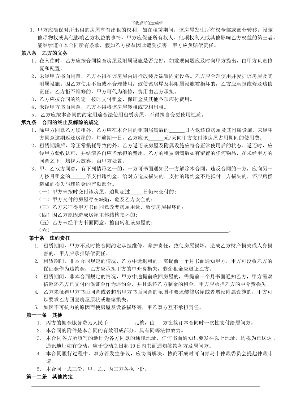 房屋租赁合同(有中介)_第2页